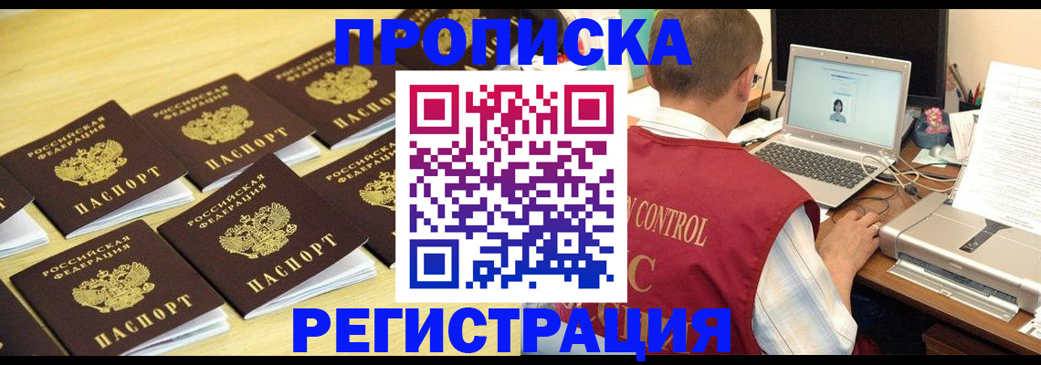 купить прописку в Будённовске