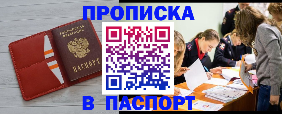 временная регистрация в Будённовске