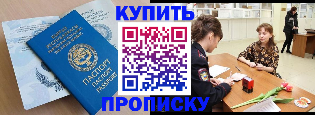 прописка гарантия в Будённовске